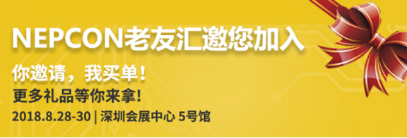 NEPCON預(yù)登記倒計(jì)時(shí)不足20天，五大亮點(diǎn)提前曝光！2121